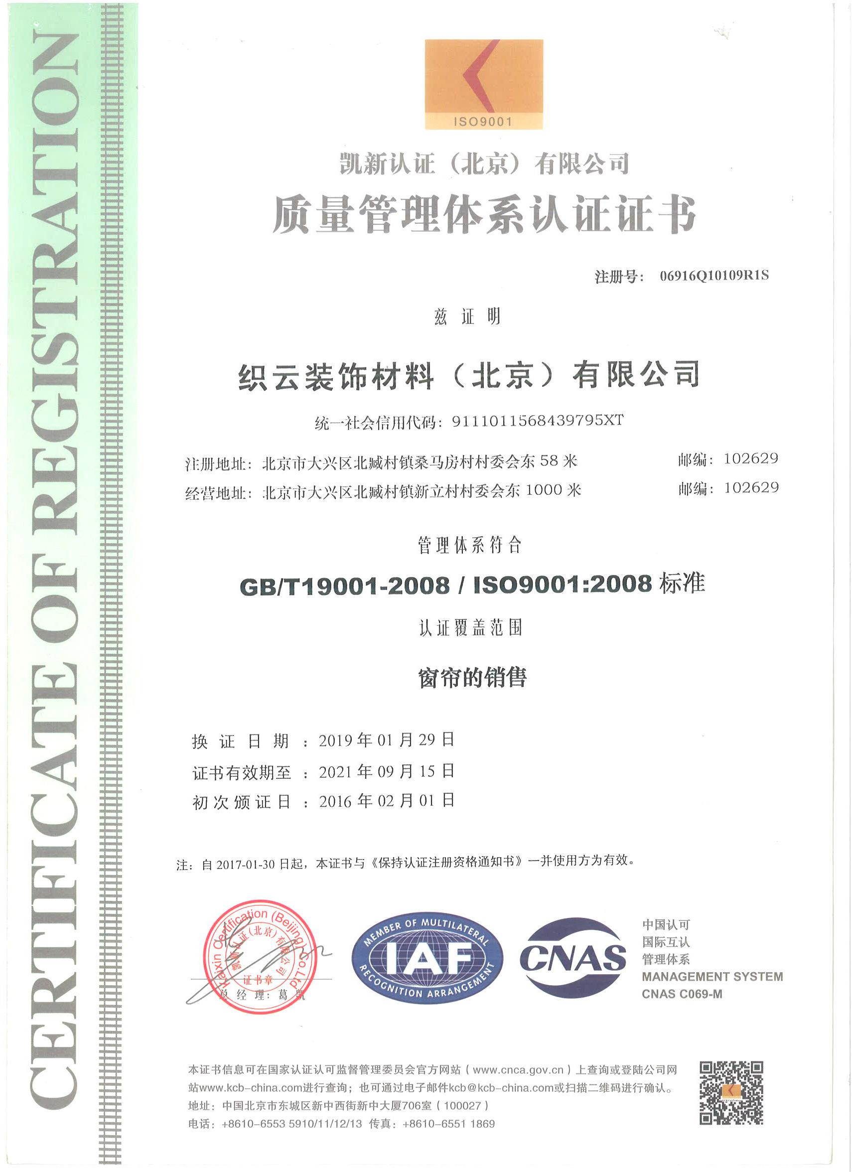ISO9001:2008 质量管理体系认证证书